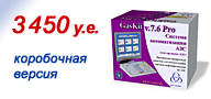 ������� ������������� ��� - GasKit v.7.5 Pro