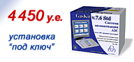 ������� ������������� ��� - GasKit v.7.5 Std