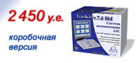 ������� ������������� ��� - GasKit v.7.5 Std